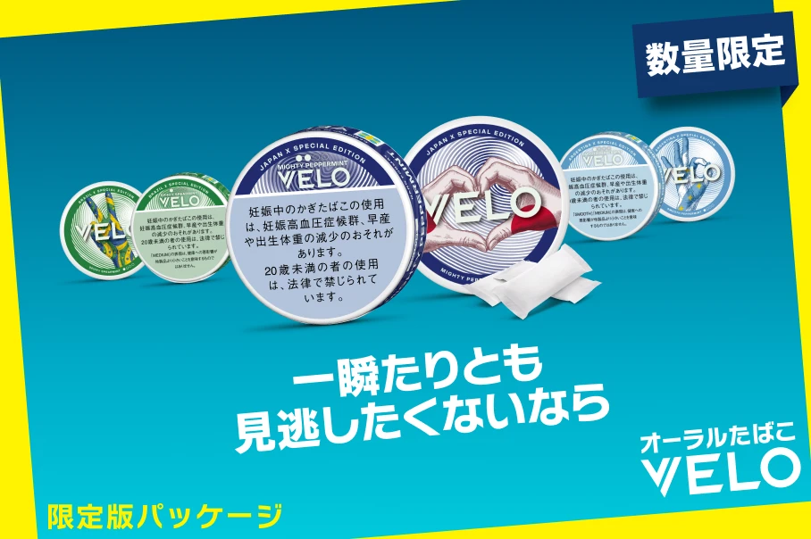 VELO公式】オーラルたばこパウチ VELO (ベロ)